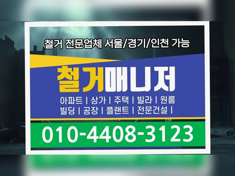개신동 공장 완파 철거  현장 실측 7
