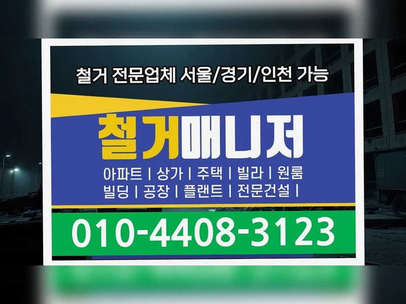 강남구 세곡동 천장 텍스 석고보드 철거  현장 실측 3