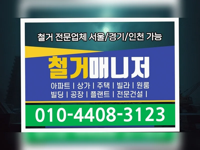 강남구 일원동 식당 폐업 철거  현장 실측 6