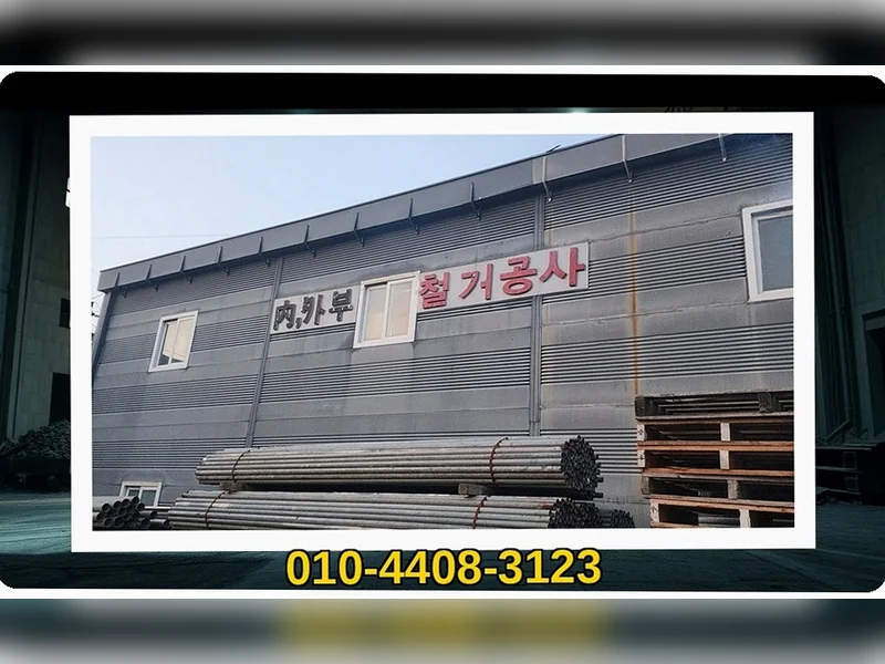 가평 항사리 원상복구 책임시공  현장 실측 5