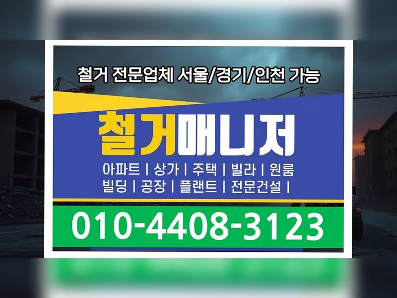 강동 성내동 천장 텍스 석고보드 철거  현장 실측 4