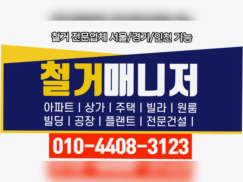 강동 천호동 식당 폐업 철거  현장 실측 3
